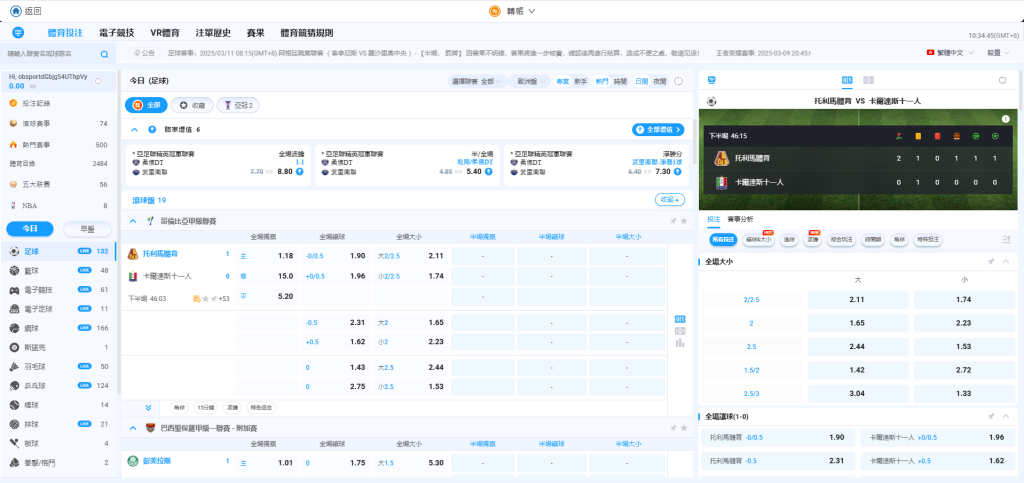 OT運寶娛樂城運彩下注,熊貓體育直播賽事別錯過! 1 OT運寶娛樂城玩運彩,熊貓體育投注畫面