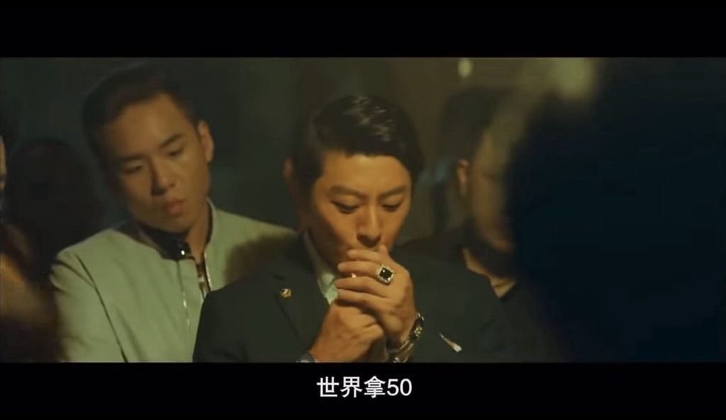 世界拿50!世界玩的是什麼?牌九規則!2025 OT運寶娛樂城教你看懂! 1 世界拿50,電影角頭的畫面